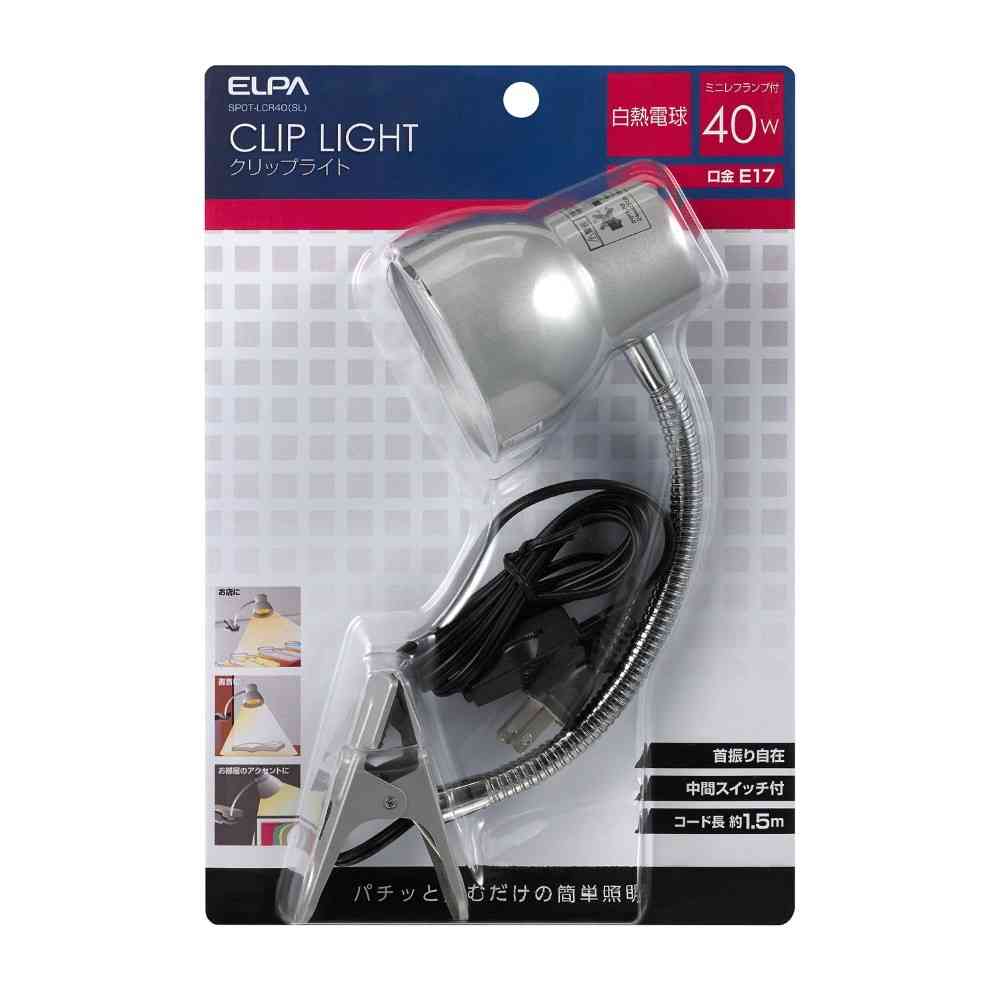 朝日電器 エルパ ELPA クリップライト長尺 SPOT-LCR40（SL）