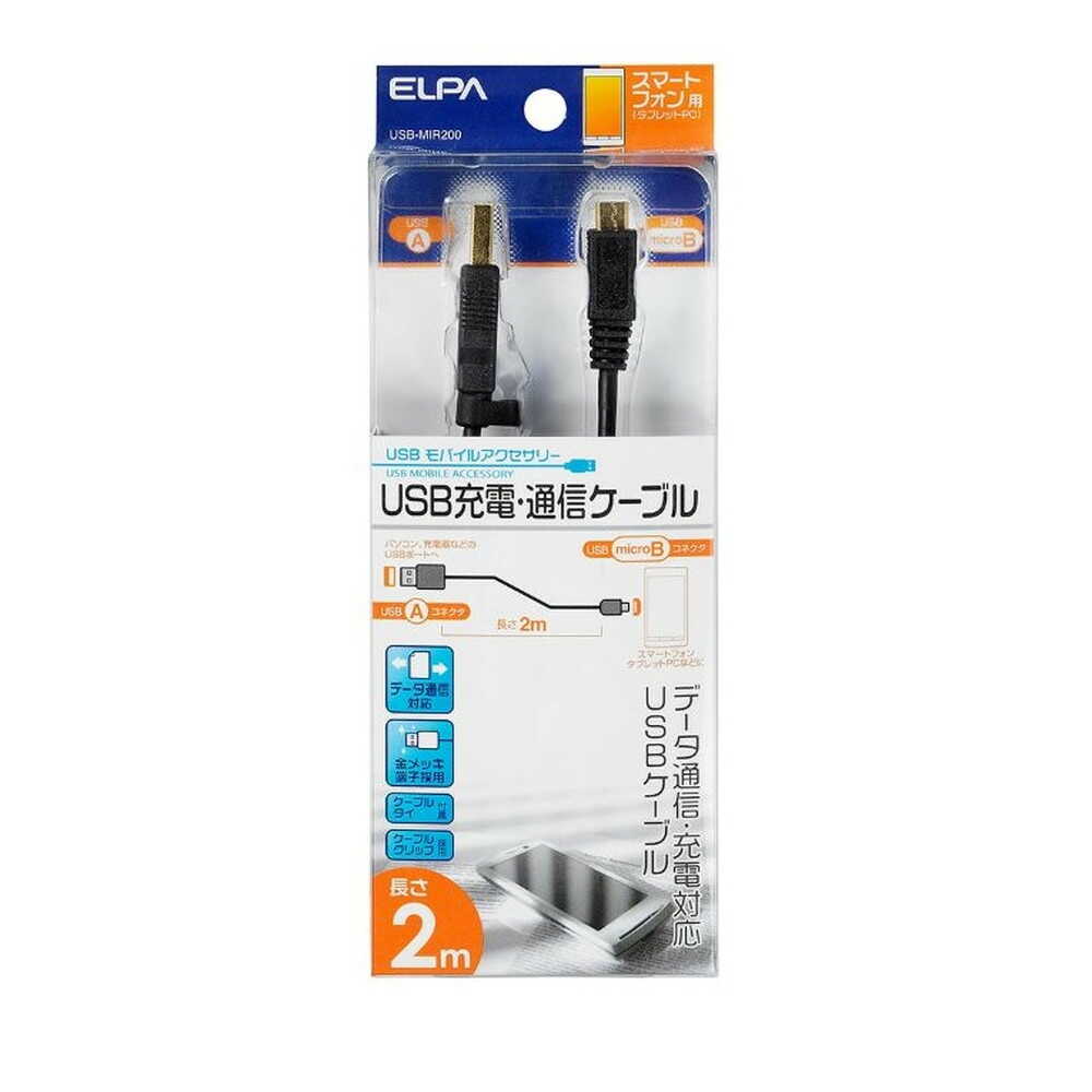 エルパ ELPA ＵＳＢ－ＵＳＢ　ｍｉｃｒｏケーブル USB2.0 2m USB-MIR200