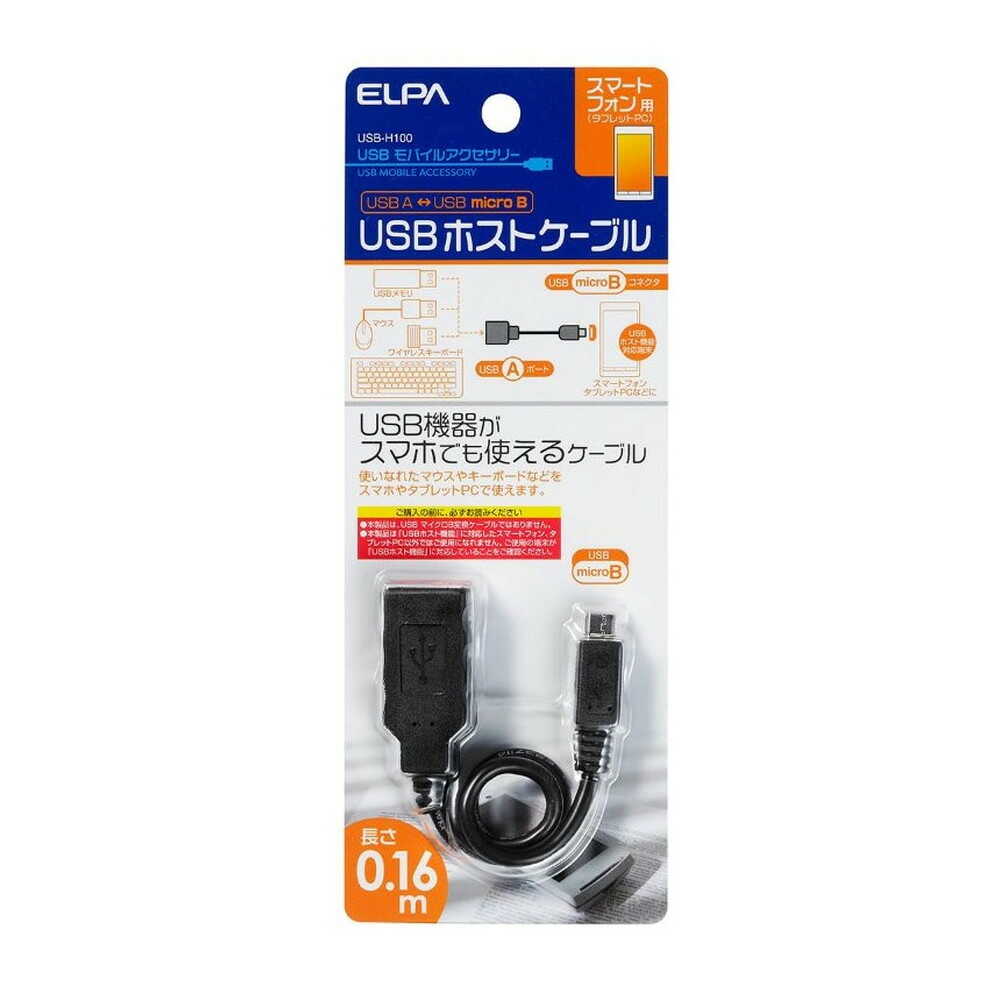 エルパ ELPA ＵＳＢホストケーブル USB2.0 0.16m USB-H100