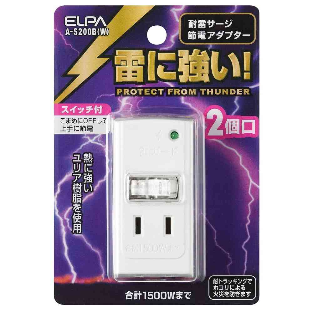 エルパ ELPA サージ付節電アダプター 2個口 A-S200B（W）