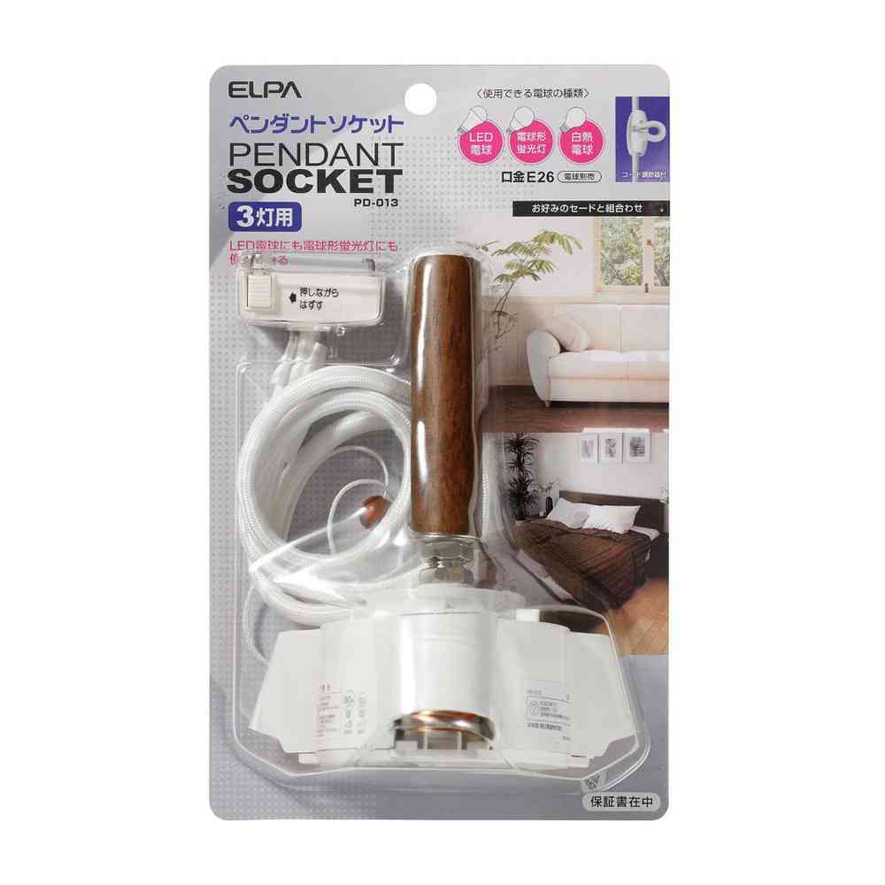 エルパ ELPA ペンダントソケット3灯用 PD-013