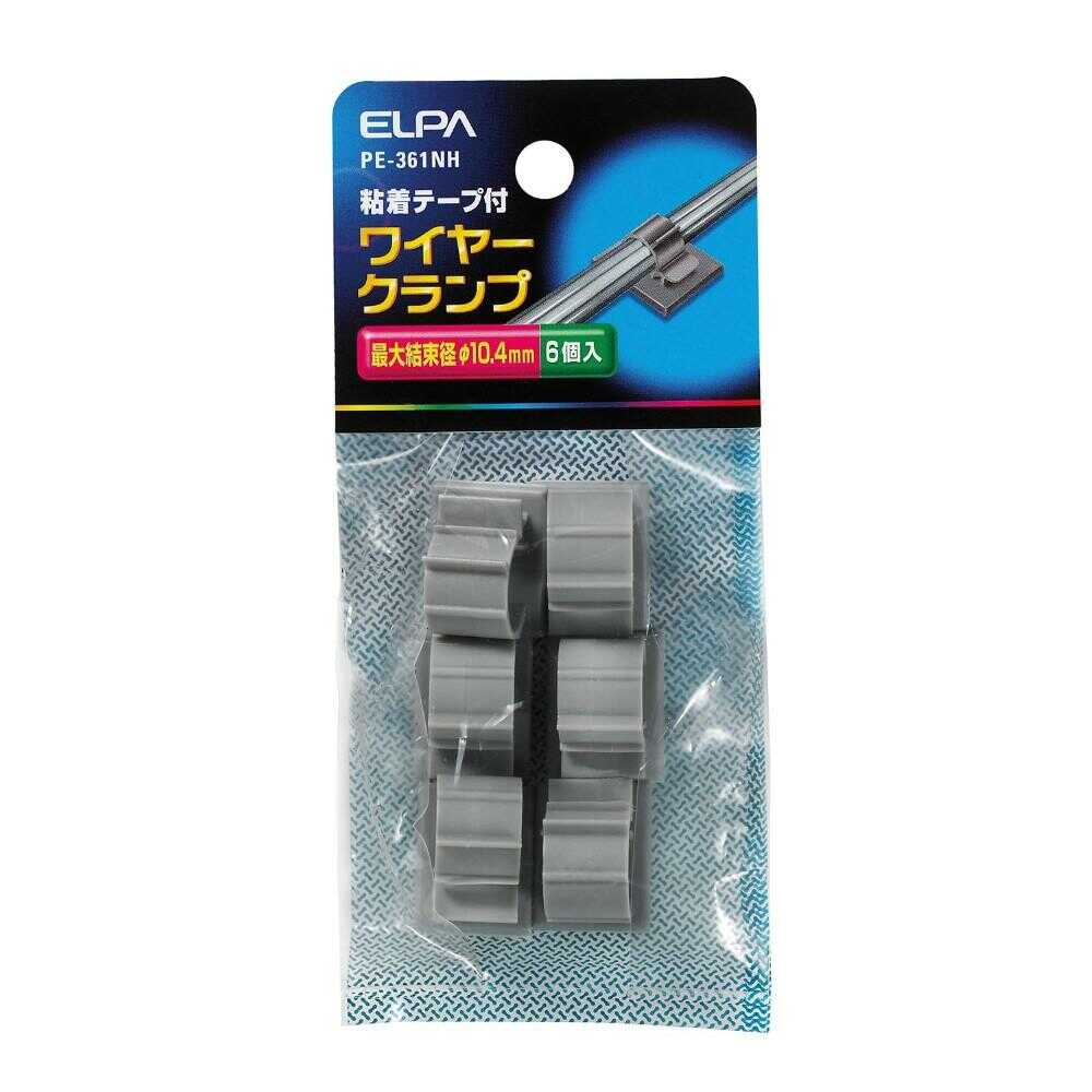 エルパ ELPA ワイヤークランプ φ10.4mm PE-361NH 6個入