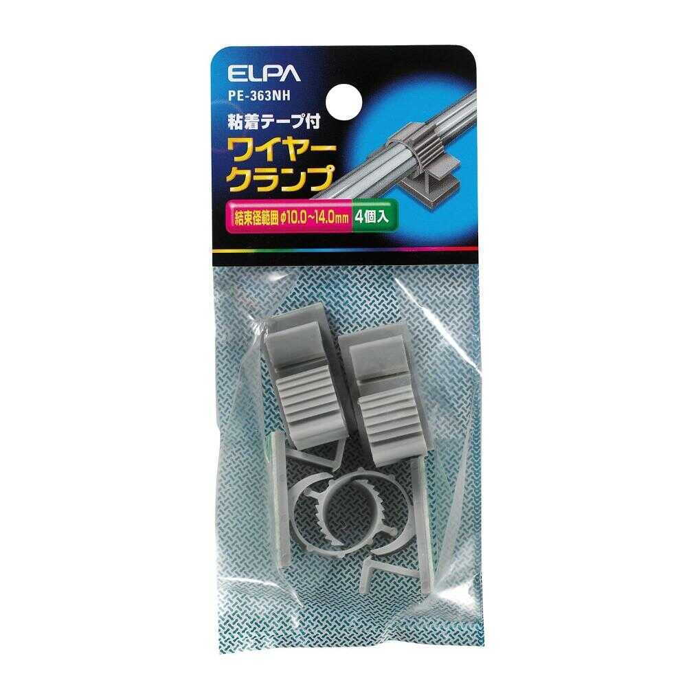 エルパ ELPA ワイヤークランプ φ14.0mm PE-363NH 4個入