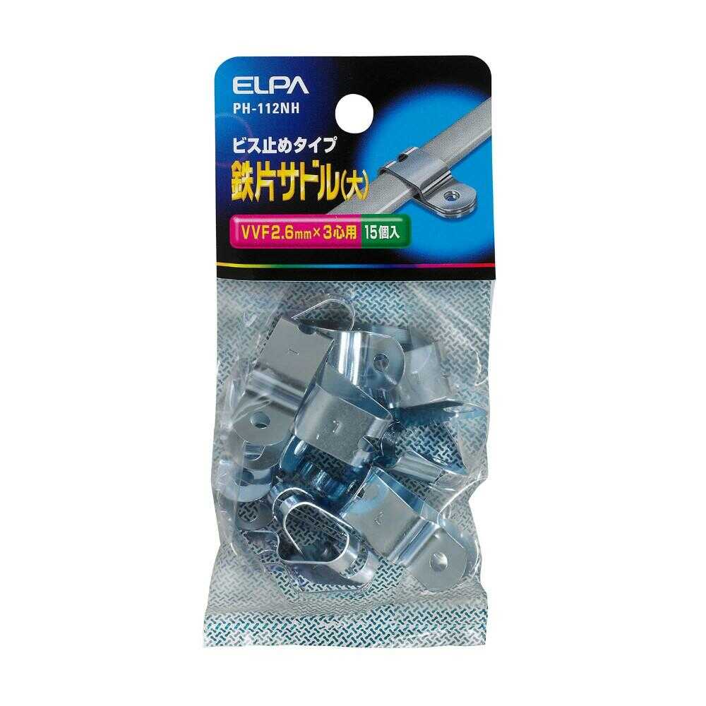 エルパ ELPA 鉄片サドル 大 PH-112NH 15個入