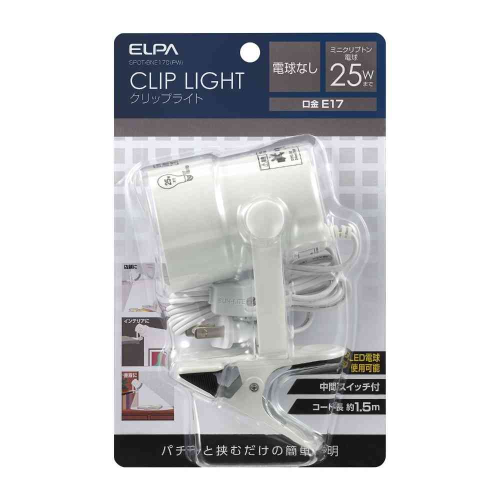 朝日電器 エルパ ELPA クリップライト SPOT-BNE17C（PW）