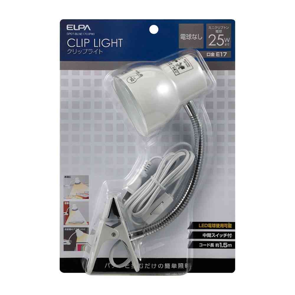 朝日電器 エルパ ELPA クリップライト SPOT-BLNE17C（PW）