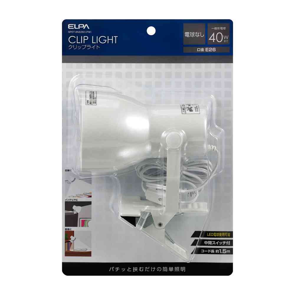 朝日電器 エルパ ELPA クリップライト SPOT-BNE26C（PW）