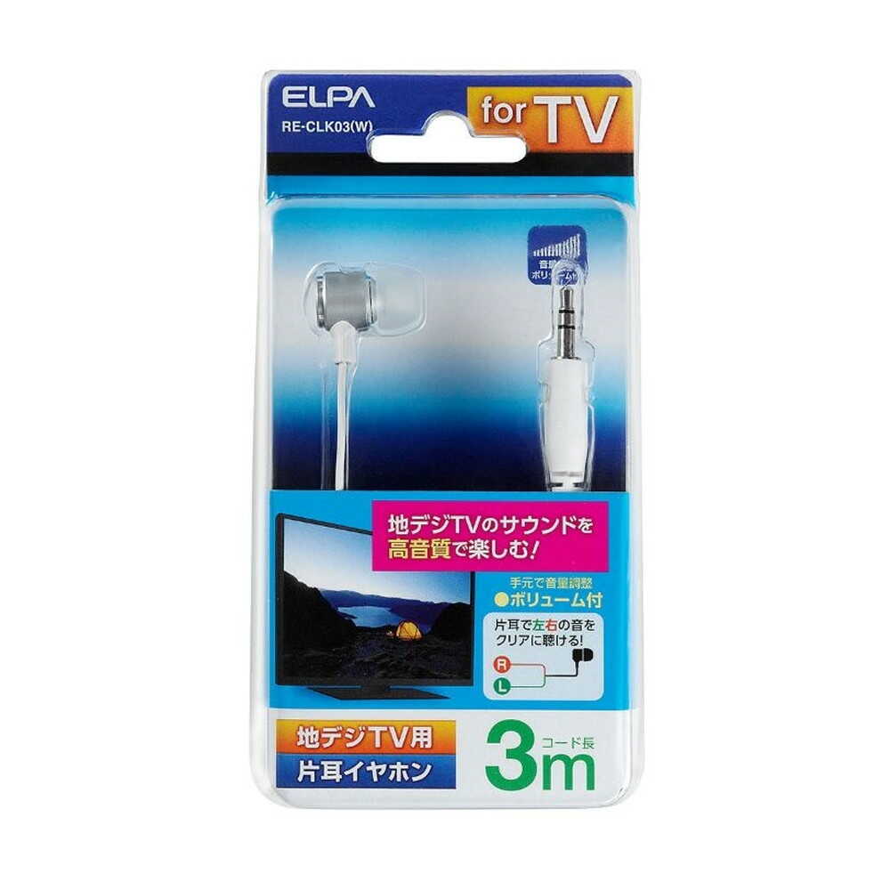 エルパ ELPA 地デジ用イヤホン　高音質 片耳用 カナルタイプ 手元ボリューム付 3m φ3.5mm RE-CLK03(W)