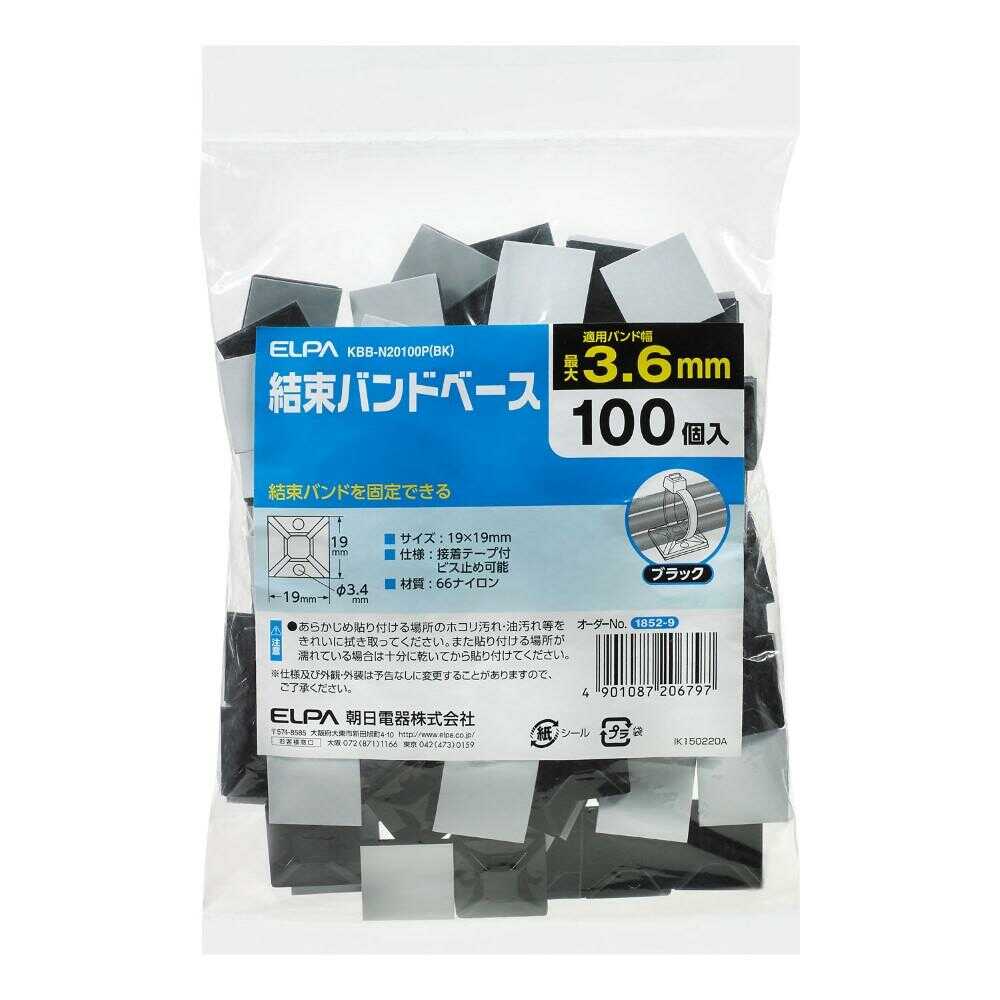 エルパ ELPA 結束バンドベース KBB-N20100P ブラック 100個入