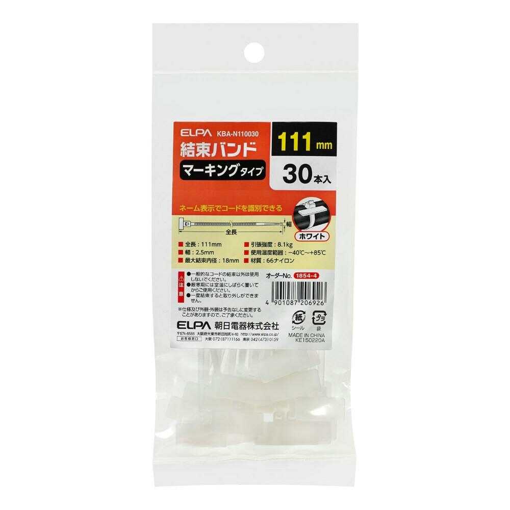 エルパ ELPA マーキングバンド 110mm KBA-N110030 30本入