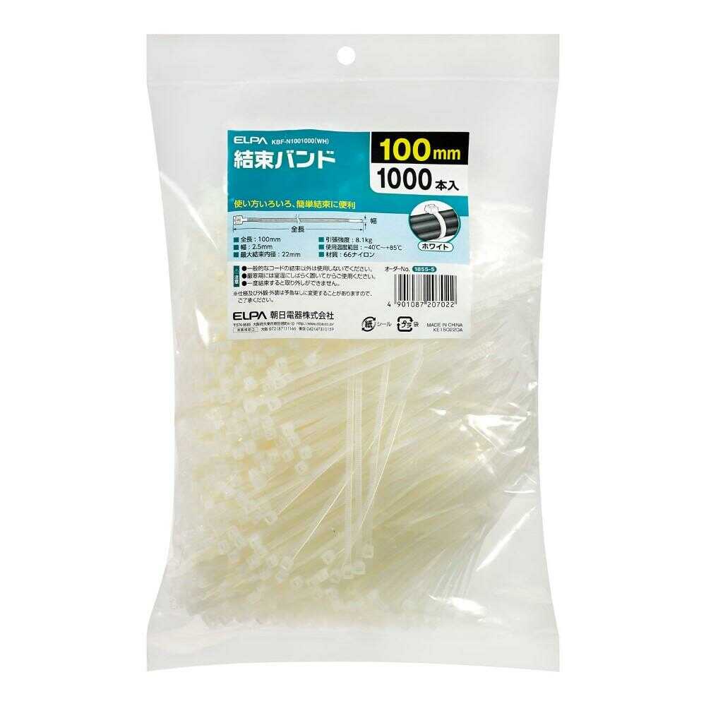エルパ ELPA 結束バンド 100mm KBF-N1001000 ホワイト 1000本入