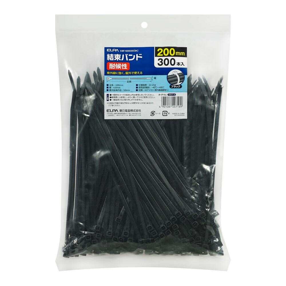 エルパ ELPA 結束バンド 200mm 耐候性 KBF-N200300 ブラック 300本入