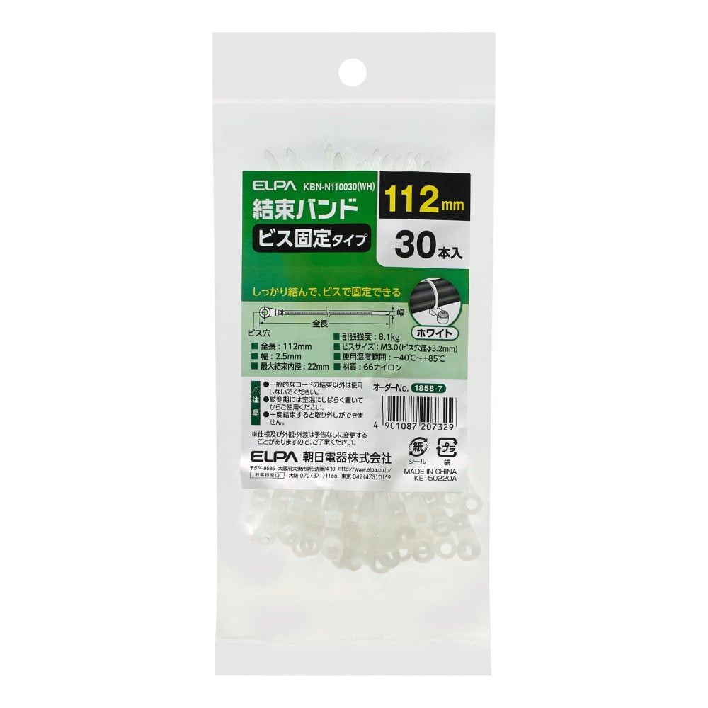 エルパ ＥＬＰＡ 結束ビス止め １１０ＭＭ 簡単結束 ビス固定 白 KBN-N110030 WH