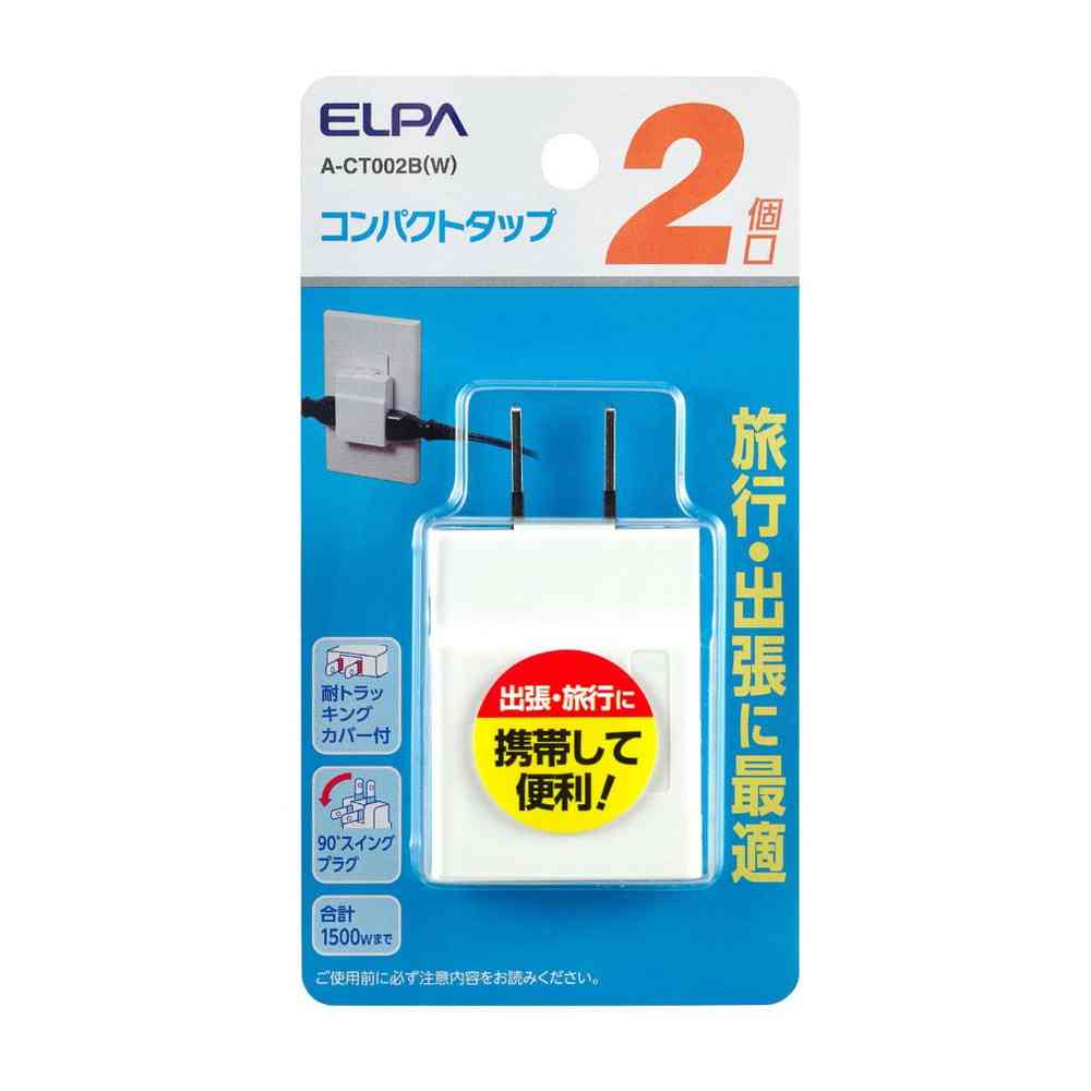 エルパ ELPA コンパクトタップ2個口 A-CT002B（W）