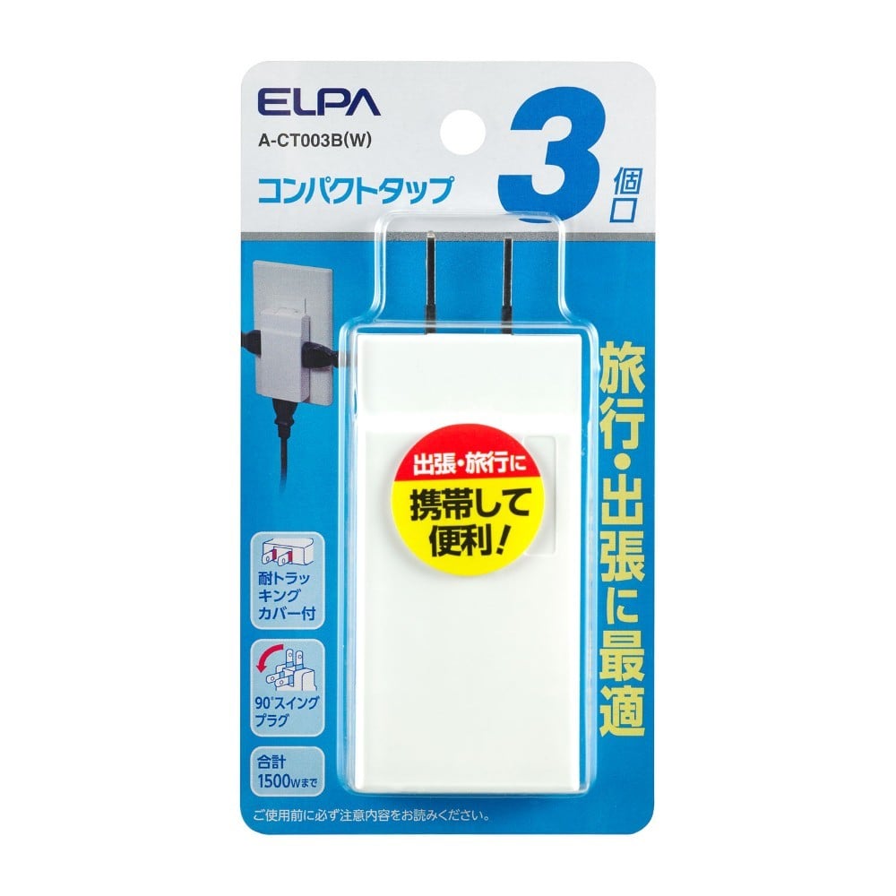 エルパ ELPA コンパクトタップ3個口 A-CT003B