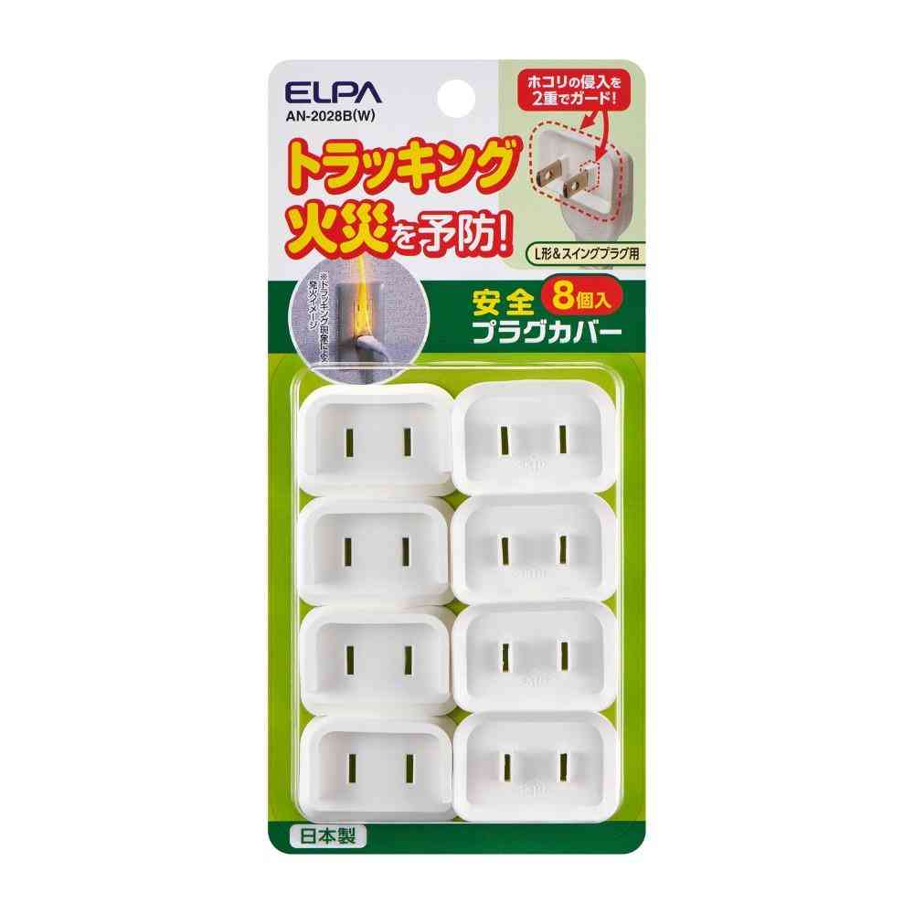 朝日電器 ELPA 安全プラグカバー AN-2028B (W) 8個入