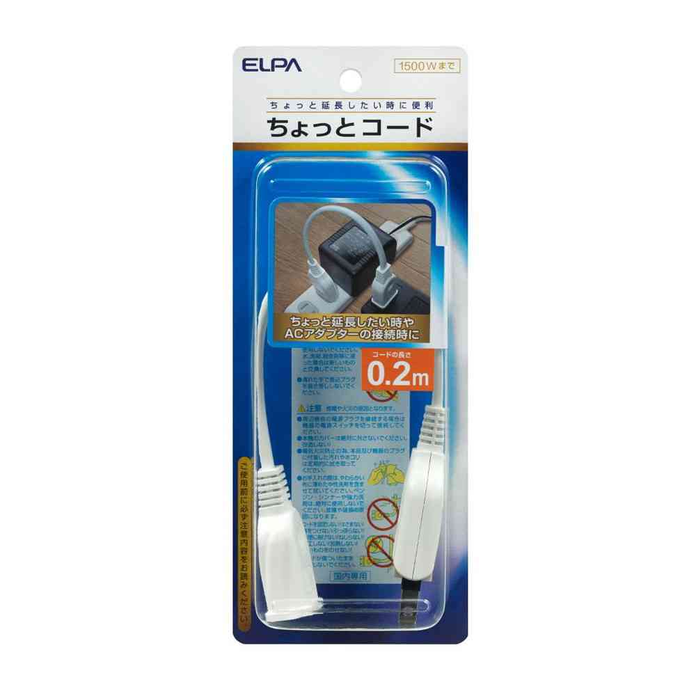 エルパ ELPA ちょっとコード20cm W-1502NB（W）