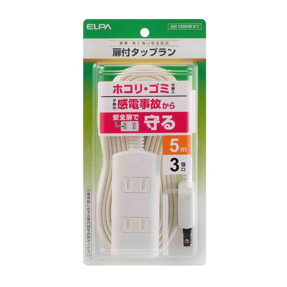 エルパ ELPA 扉付タップラン3P5m WBT-N3050B（W）