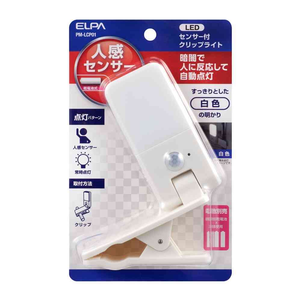 朝日電器 エルパ ELPA LEDセンサー付ライト クリップ式 PM-LCP01