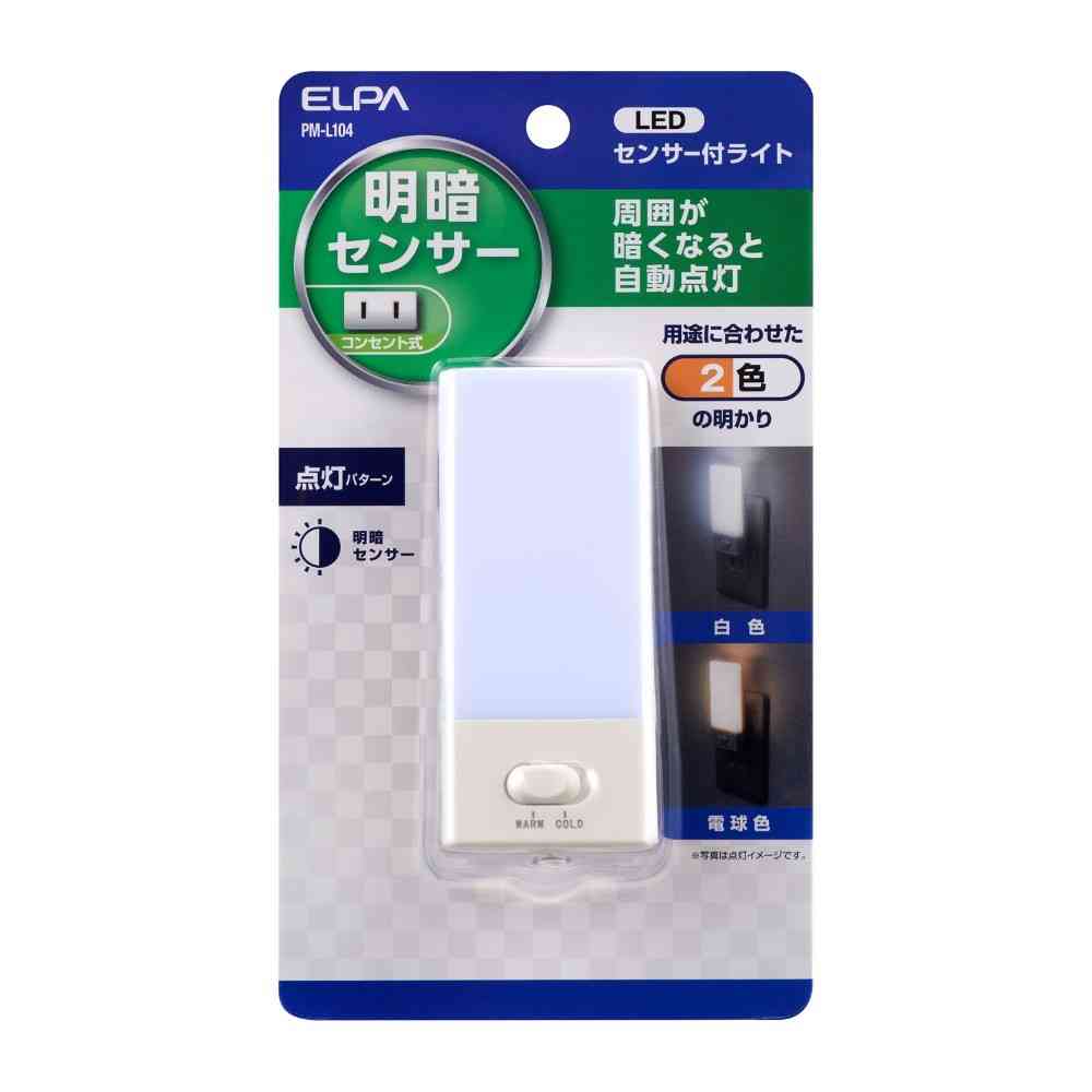 エルパ ELPA LEDセンサー付ライト コンセント式 明暗 PM-L104