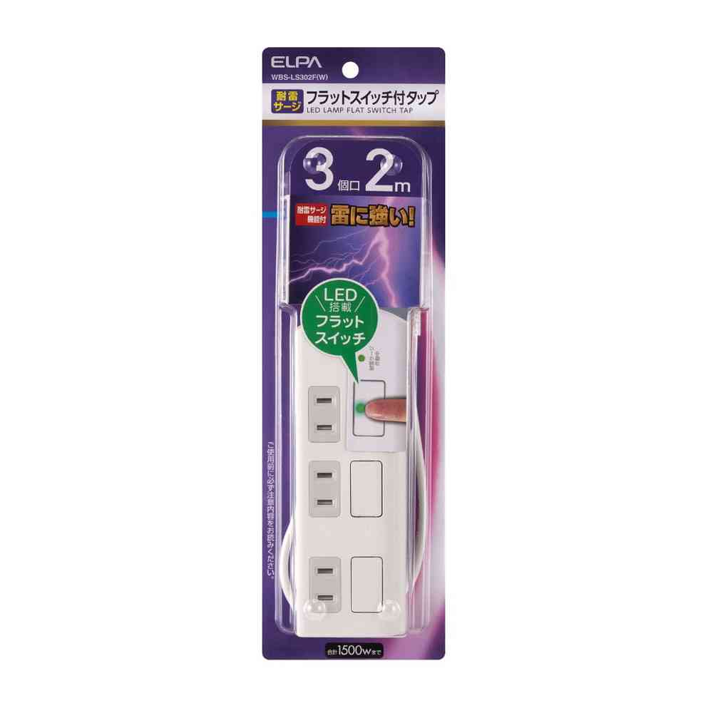 エルパ ELPA 耐雷フラットスイッチ付タップ3P2m WBS-LS302F（W）