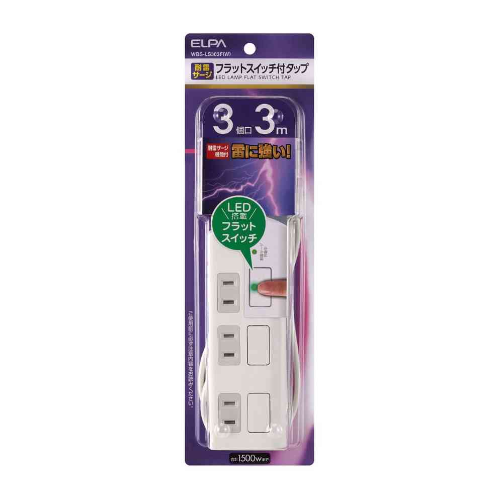 エルパ ELPA 耐雷フラットスイッチ付タップ3P3m WBS-LS303F（W）