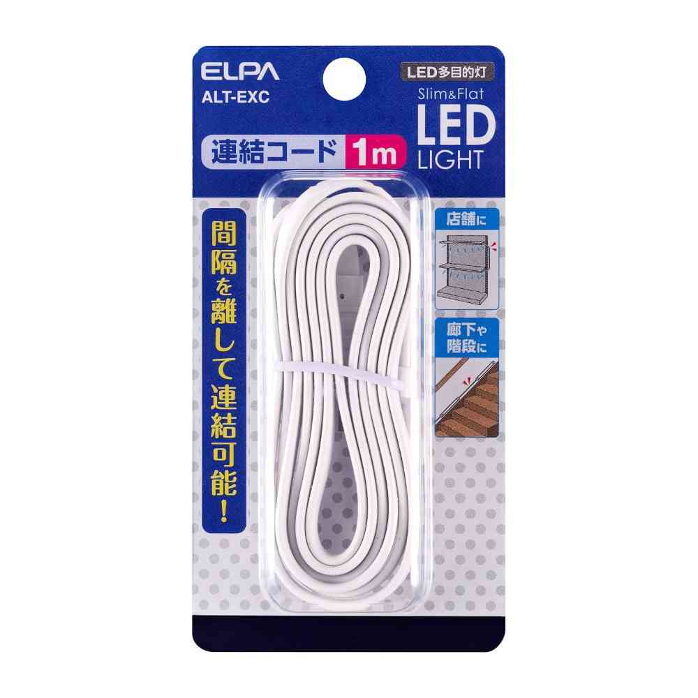 朝日電器 エルパ ELPA LED多目的灯 連結コード ALT-EXC