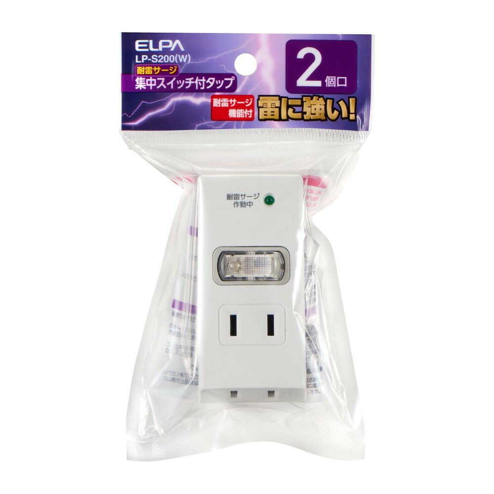 エルパ ELPA 耐雷集中スイッチ 2個口タップ 雷ガード 省電力 LP-S200（W）