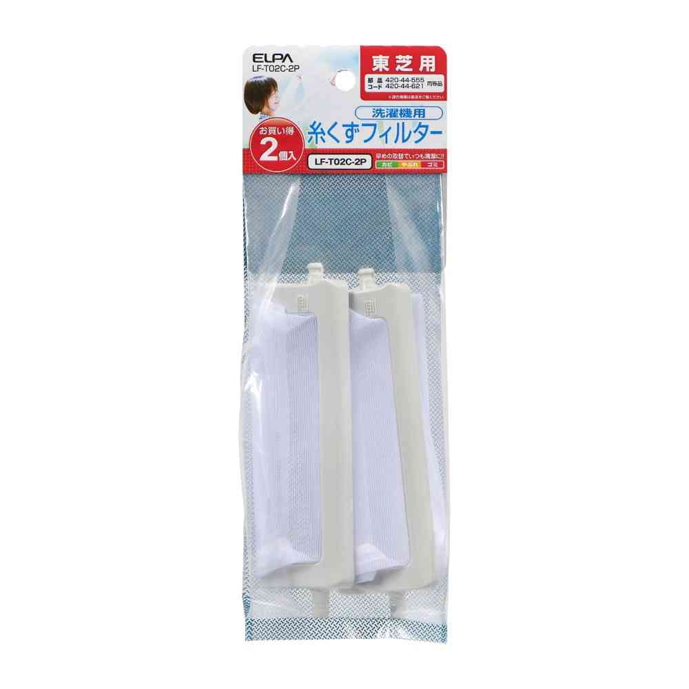 朝日電器 エルパ ELPA 糸くずフィルター 東芝用 LF-T02C-2P