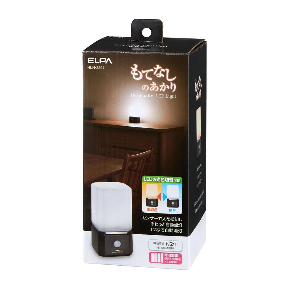 エルパ ELPA もてなしライト 人感センサー ふんわり点灯 間接照明 乾電池式 光色切替 明るさ最大45lm HLH‐2204