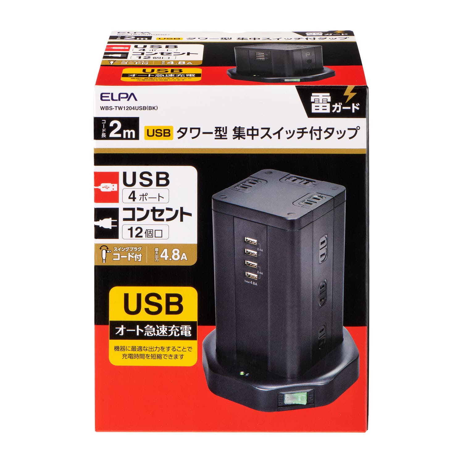 朝日電器 エルパ ELPA タワー型タップ12P4USB 2m 12個口 WBS‐TW1204USB(BK)