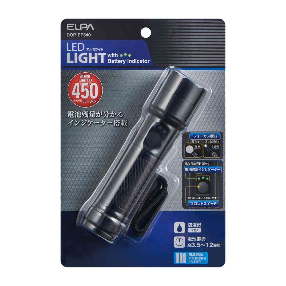 ELPA LED アルミハンドライト 450ルーメン DOP-EP540 1個