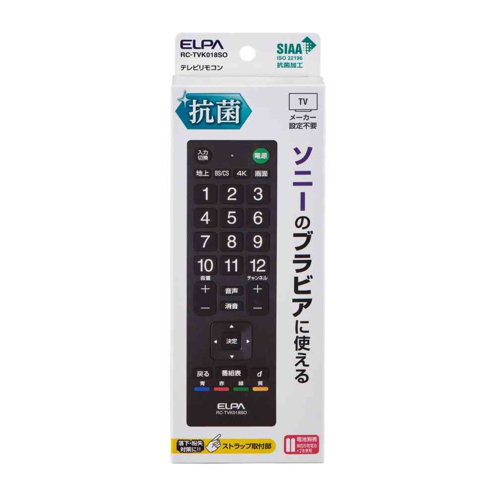 エルパ ELPA 抗菌テレビリモコン RC-TVK018SO