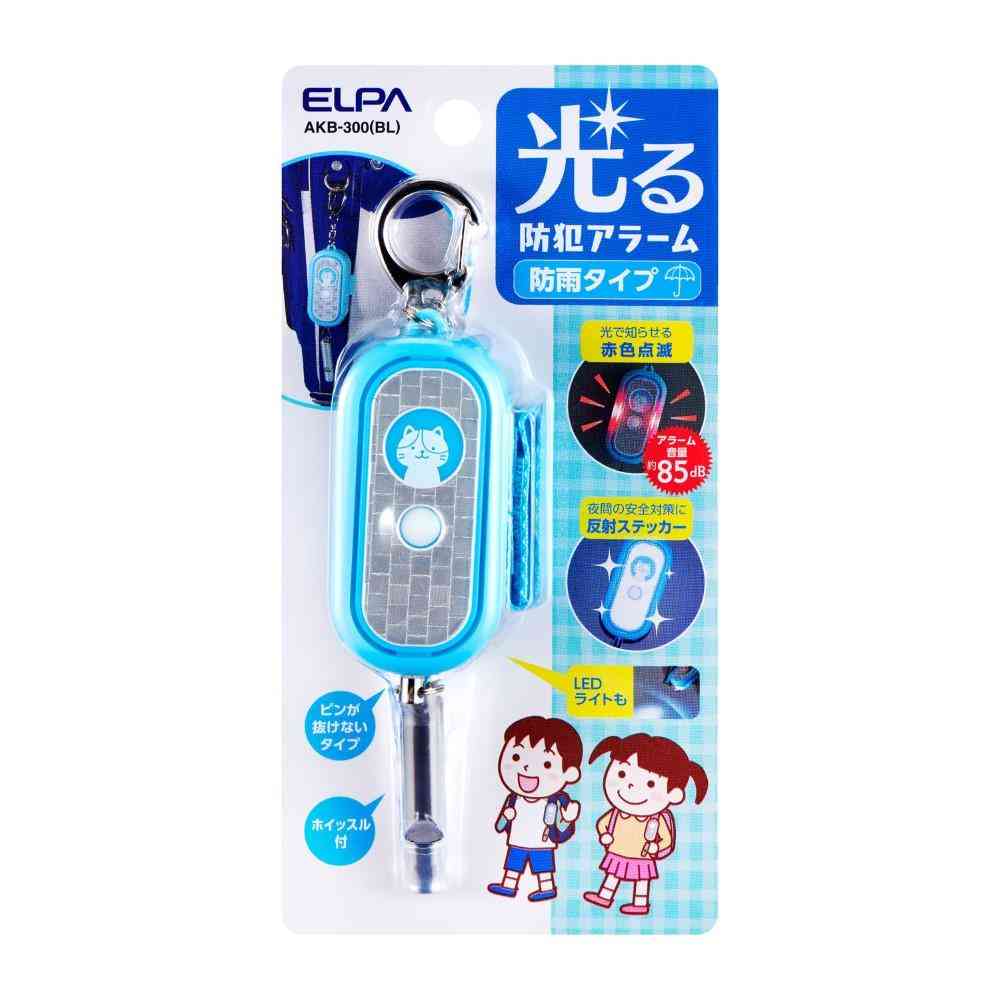 ELPA 光る防犯アラーム LEDライト ホイッスル付 AKB-300（BL） 1個
