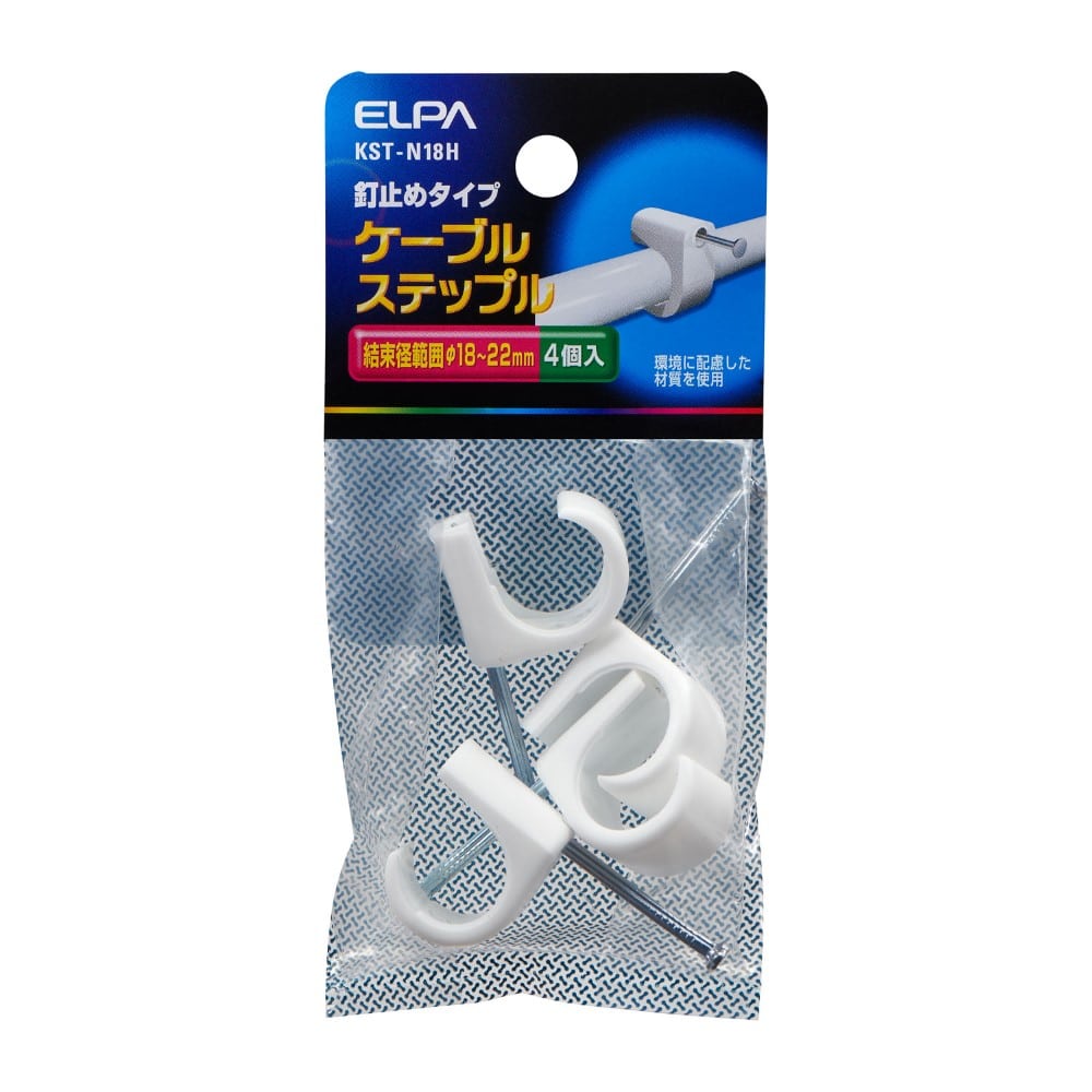 エルパ ELPA ケーブルステップル 電線止め 配線止め 電材 KST-N18H