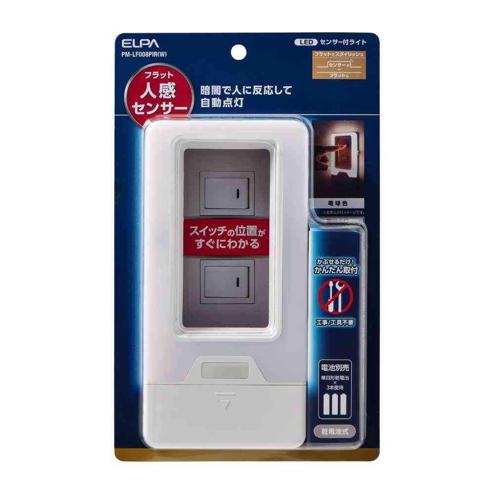 ELPA LEDセンサー付ライト プレート取付 PM-LF008PIR（W） 1個