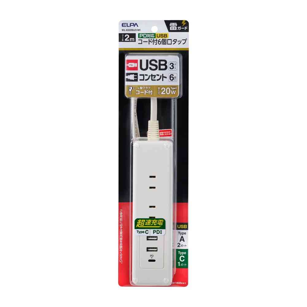 エルパ　ＥＬＰＡ　コード付６個口ＵＳＢタップ　WL-6322SUC(W)