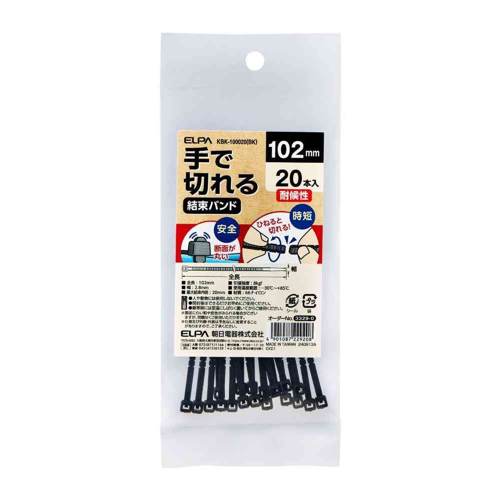 ELPA 手で切れる結束バンド 102mm 耐候性ブラック KBK-100020（BK） 20本入