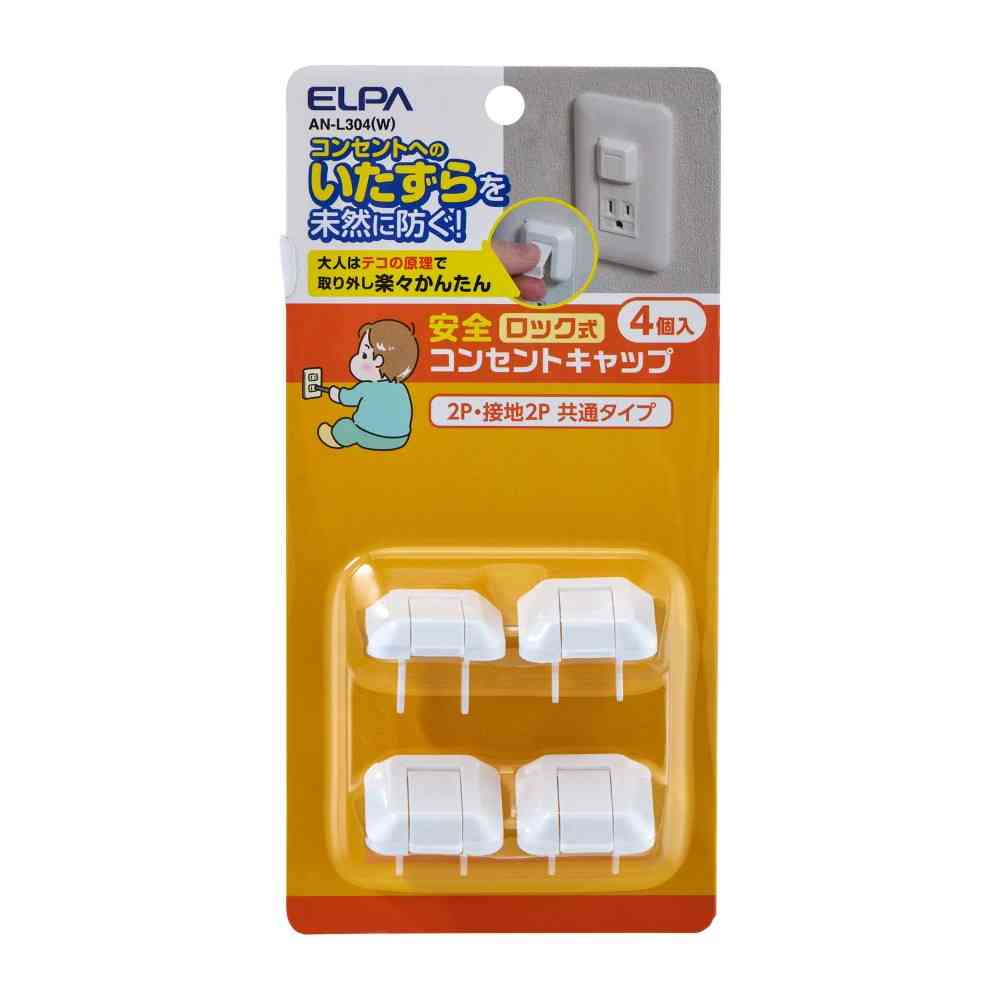 エルパ　ＥＬＰＡ　ロック式コンセントキャップアース　AN-L304(W)