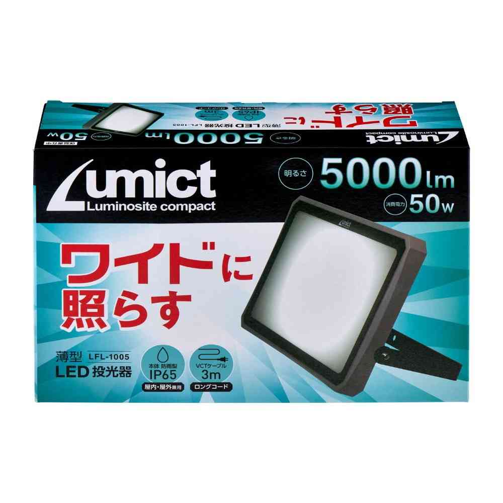 エルパ　ＥＬＰＡ　ＡＣ式投光器　５０００ＬＭ　LFL-1005