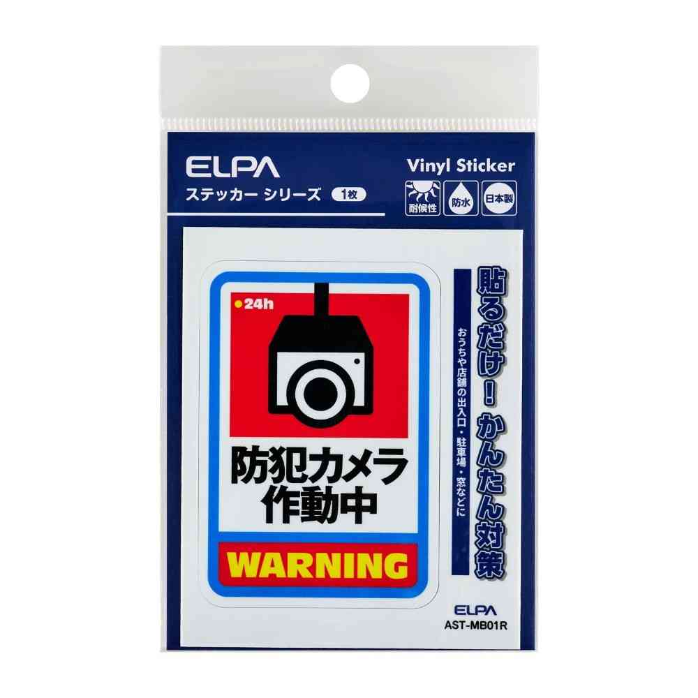 朝日電器 ステッカーM カメラ作動中 レッド
