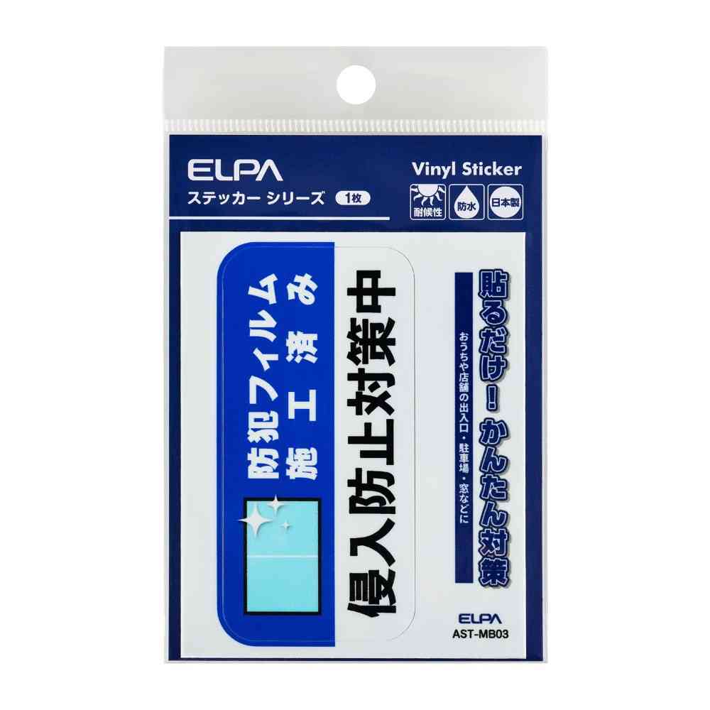 朝日電器 ステッカーM フィルム施工