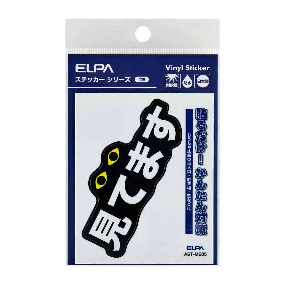 朝日電器 ステッカーM 見てます