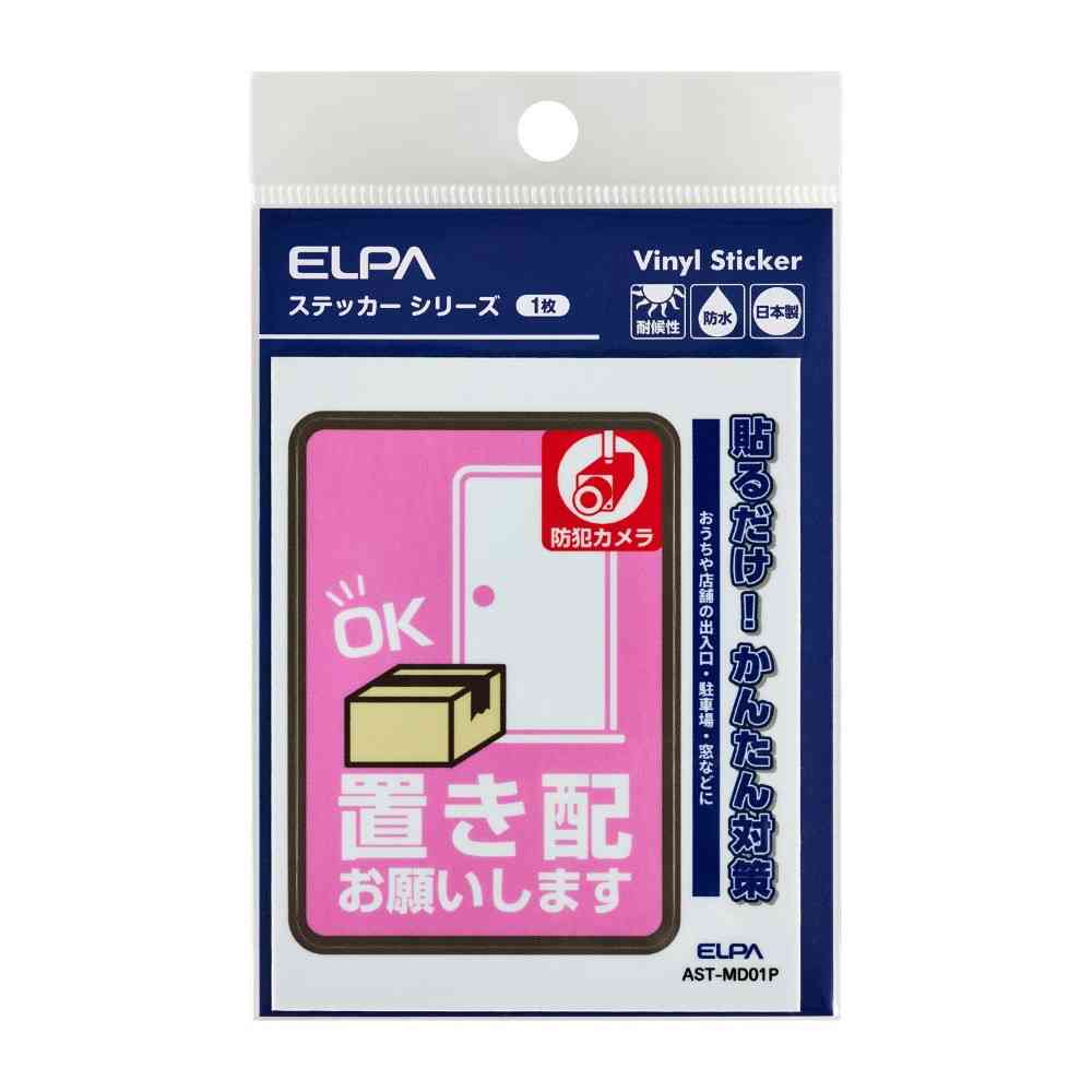 朝日電器 ステッカーM 置き配カメラ ピンク