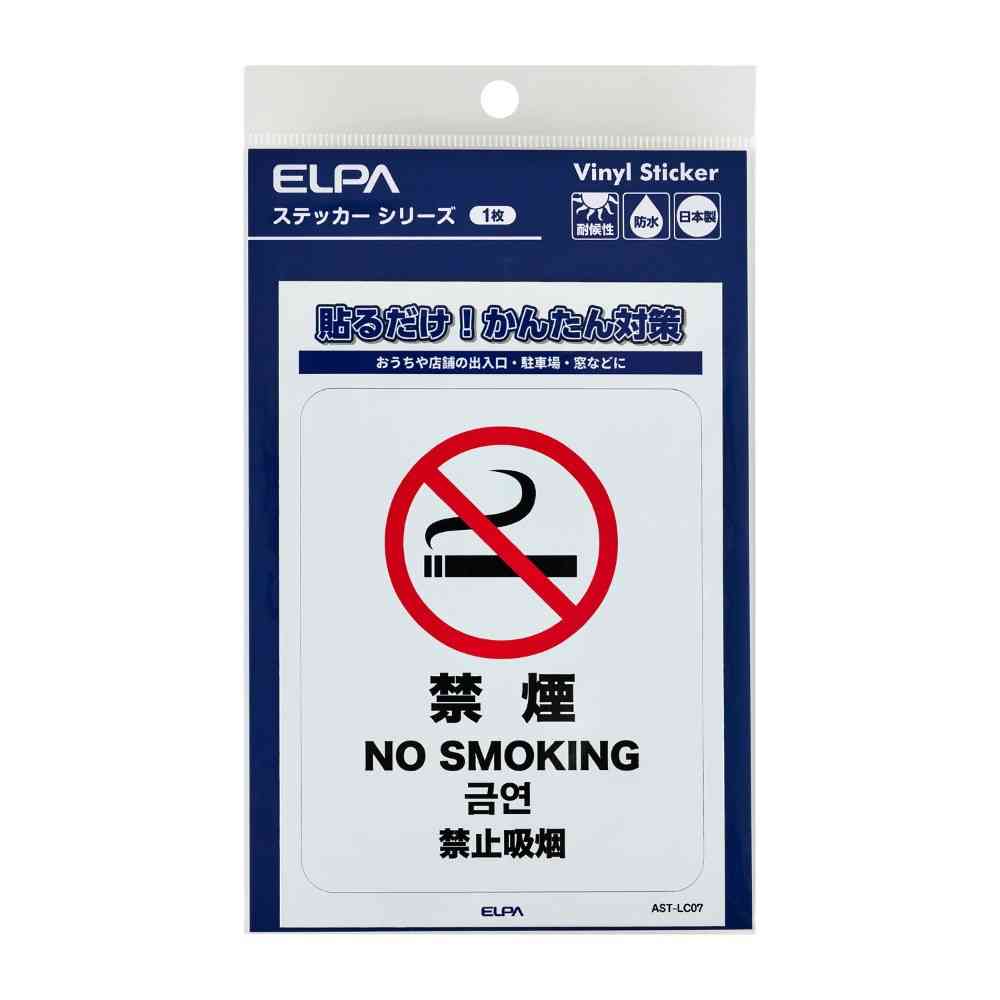 朝日電器 ステッカーL 禁煙