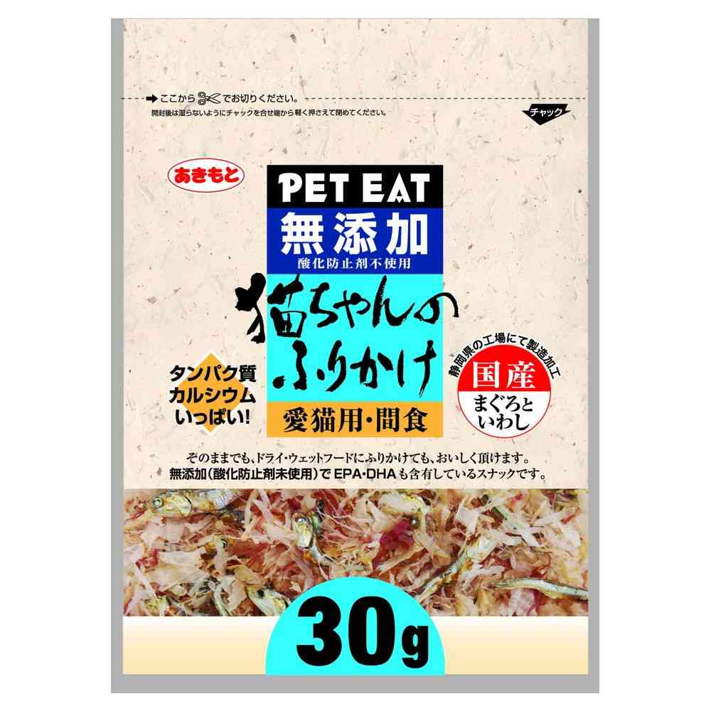秋元水産 無添加 猫ちゃんのふりかけ まぐろといわし 30g