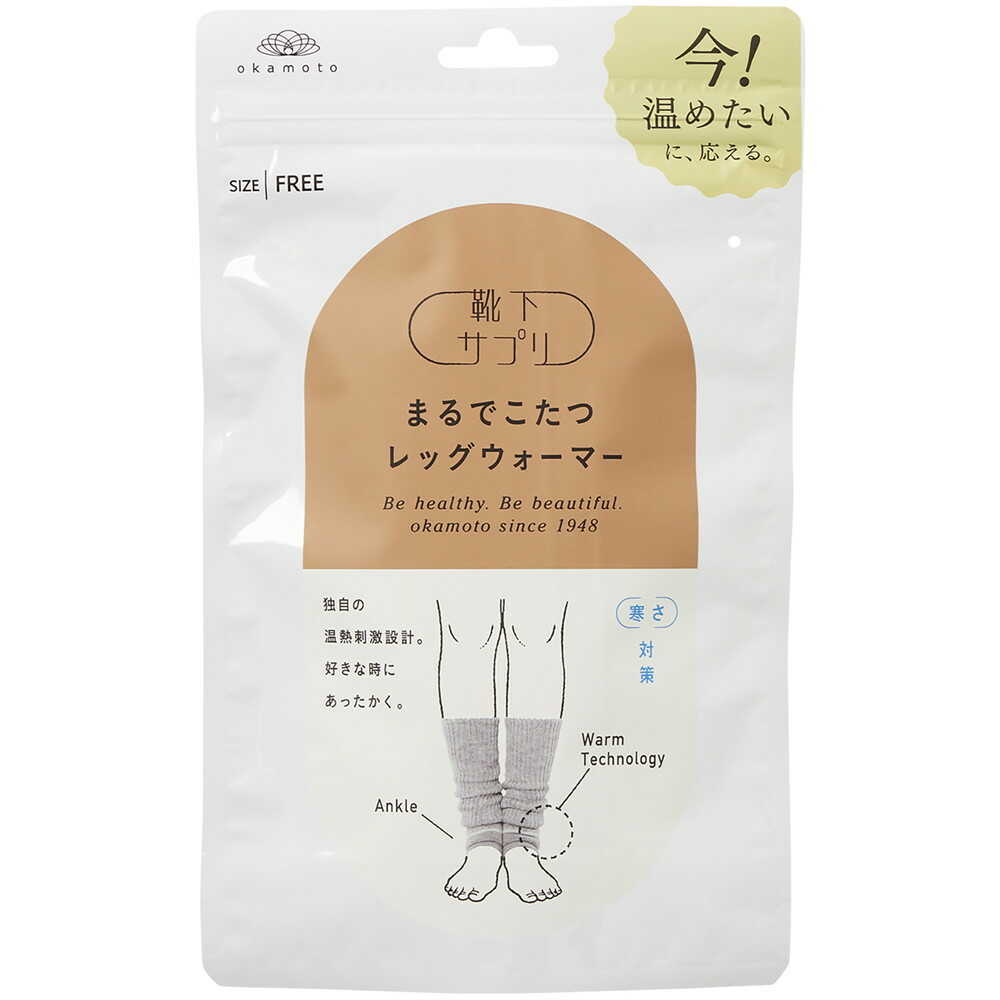 岡本 靴下サプリ まるでこたつレッグウォーマー グレー フリー