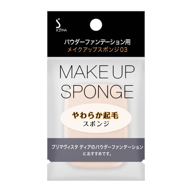 ソフィーナ パウダーファンデーション用 メイクアップスポンジ03（プリマヴィスタディア）【2個セット】