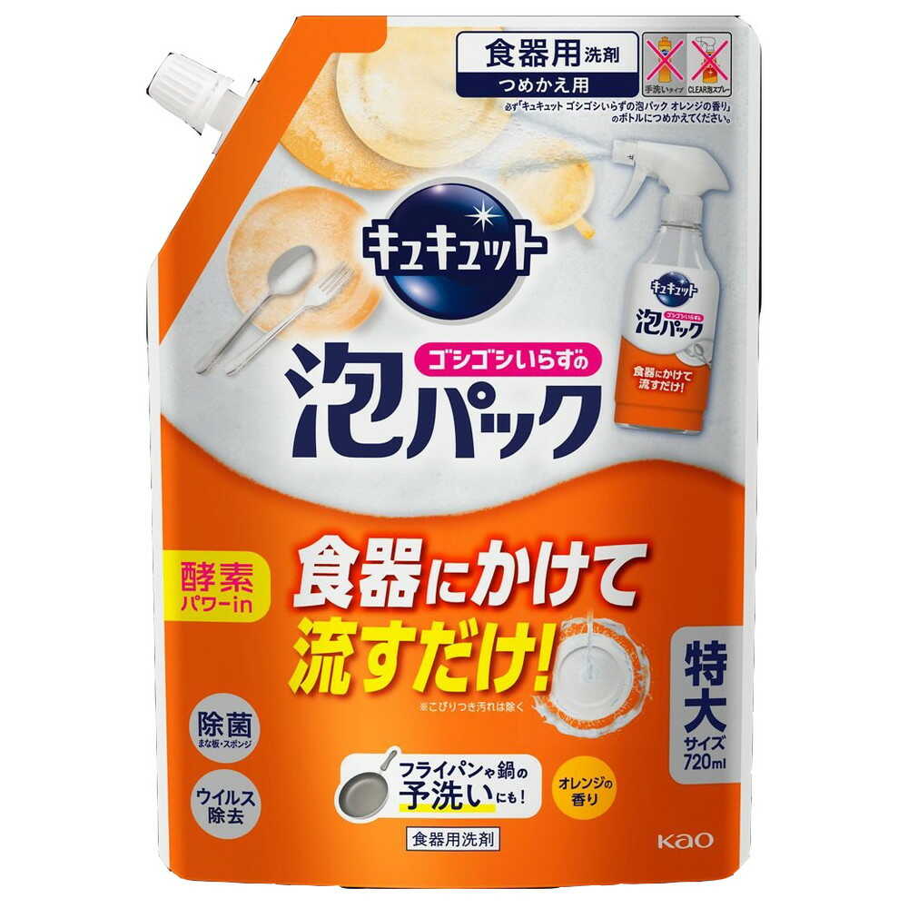 花王 キュキュット ゴシゴシいらずの泡パック オレンジの香り つめかえ用 720ml
