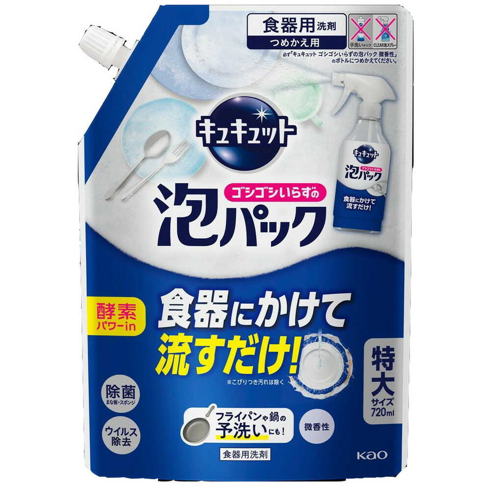 花王 キュキュット ゴシゴシいらずの泡パック 微香性 つめかえ用 720ml